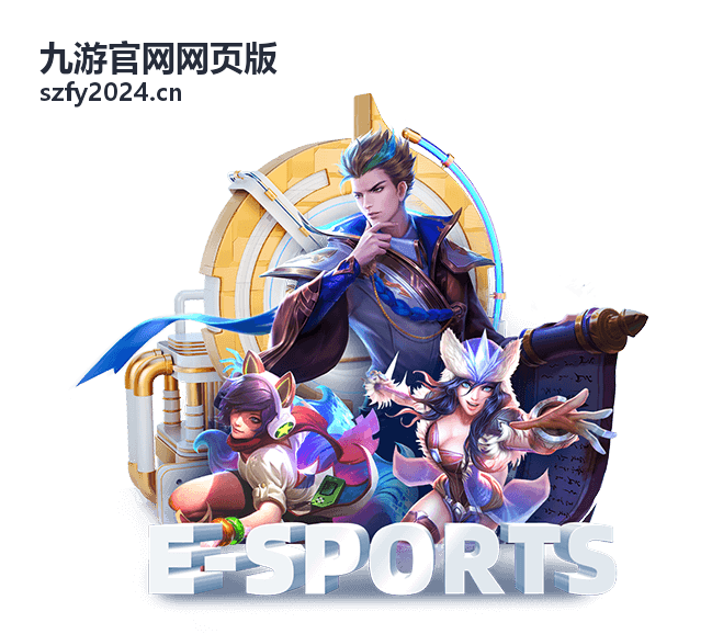 九游网页版渠道合作权益概览图